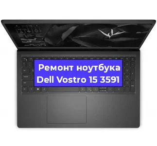 Чистка от пыли и замена термопасты на ноутбуке Dell Vostro 15 3591 в Екатеринбурге